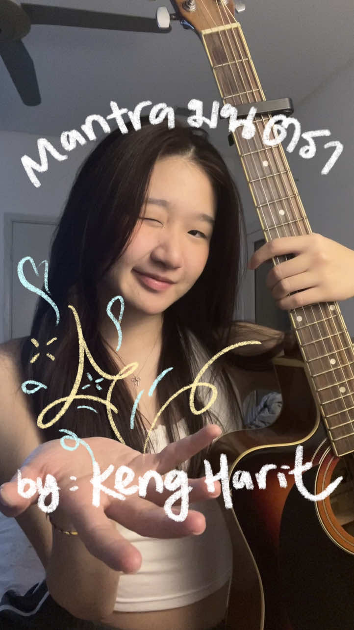 มนตรา （mantra) - Keng Harit  | Ost.เขมจิราต้องรอด🎧🤍✨ - #kengharit #kengnamping #เขมจิราต้องรอด #khemjiratheseries #มนตรา 