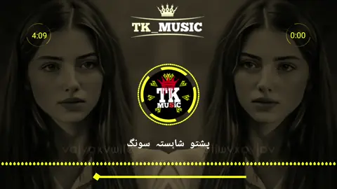 Part 379 | Pashto Song🎧🎵🎶 Use Headphones🎧😜 #fullsong #pashtosong #treanding #saqi_janan76 #unfreezemyaccount #fypシ #foryoupage #😭😭😭 @(_👿_🔥_) @🎧🌸𝐀𝐒_𝐌𝐔𝐒𝐈𝐂🎧🌼 