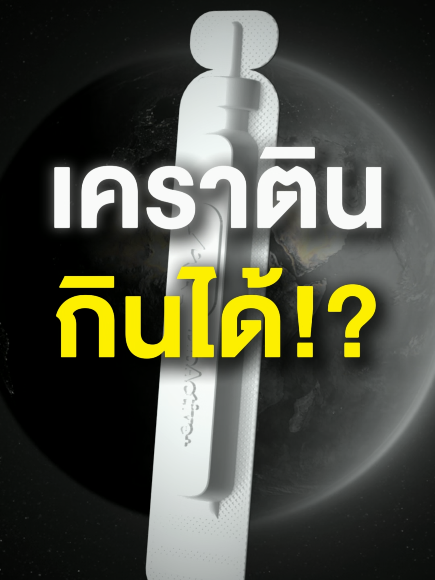 เคราตินกินได้? นวัตกรรมใหม่ในไทย ดรอปเดียว ครบจบ 'ผม เล็บ ผิว' พร้อมขายพร้อมกัน 09.10.25 เวลา 10.10 p.m.✨ #เคราตินดรอปดริ้งค์ #เคราตินกินได้ #ConcentratedLiquidKera #BioActiveNZ #BioActiveplus #BioActiveTH