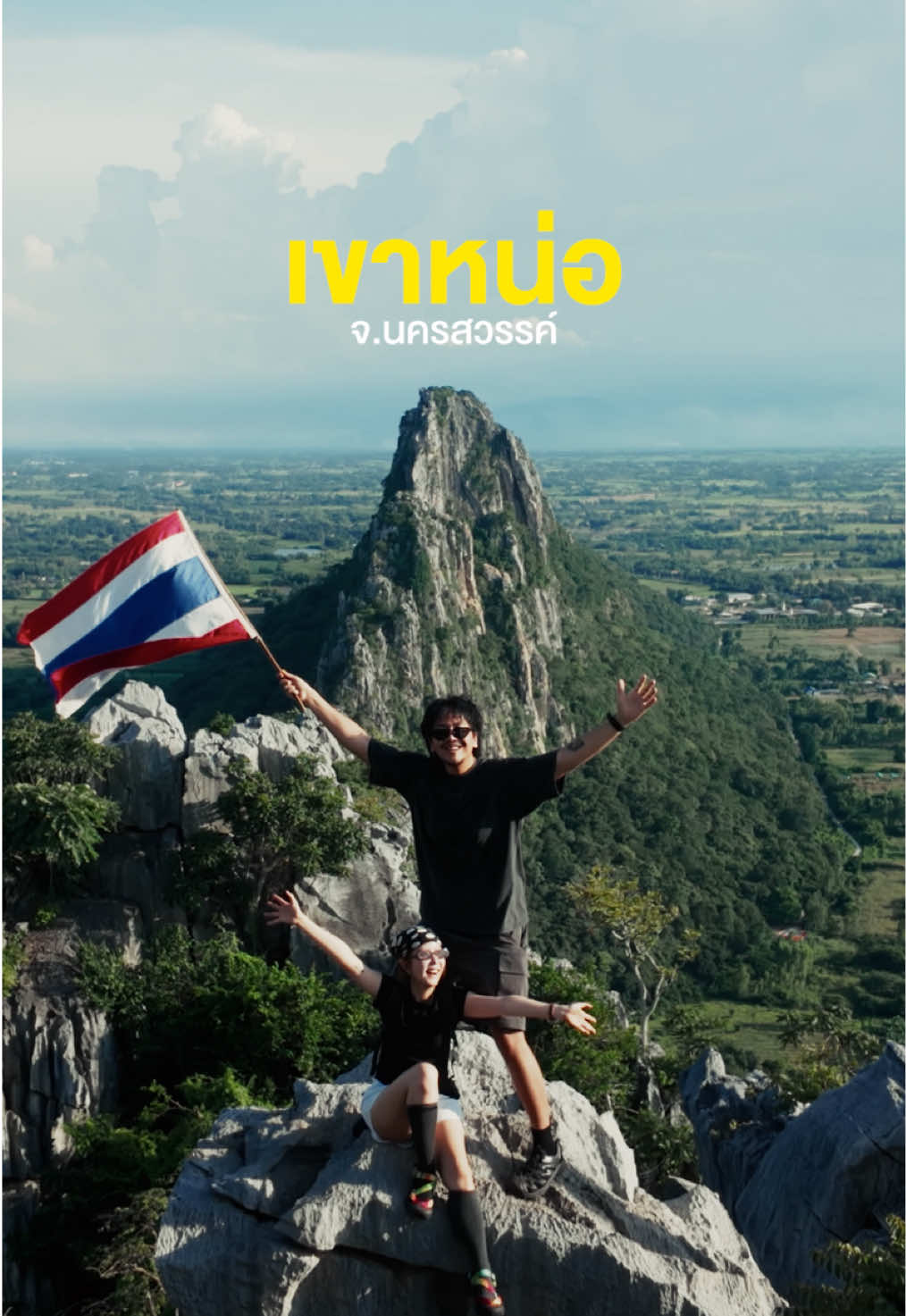เขาหน่อ จุดชมวิวหินสูงกลางนครสวรรค์ 🌄 บังเอิญขับรถผ่านเห็นเขาใหญ่ๆเลยรีบเสิร์ชดูเลยรู้ว่าขึ้นได้ แฟนบอกอยู่ดีๆก็ได้ขึ้นเฉย 🤣 #เขาหน่อ #นครสวรรค์ #เที่ยว #เดินเขา #โจอี้เวย์ 