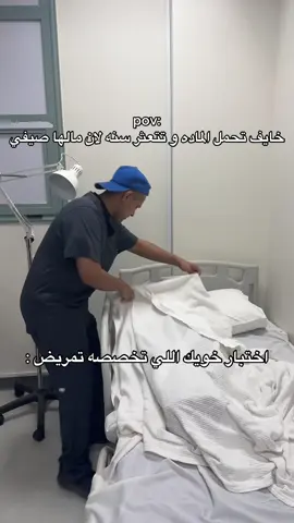 #تمريض 