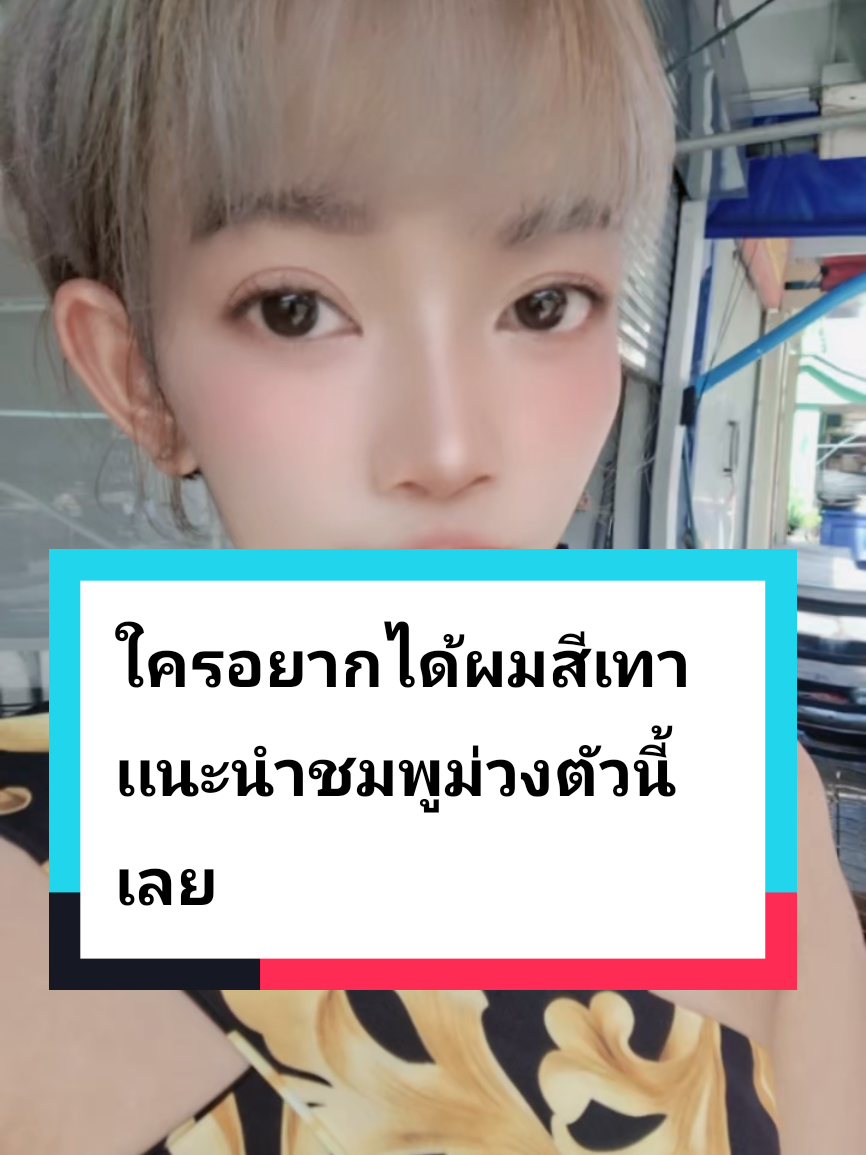 #แชมพูม่วง #เคราตินนมแพะ #ใช้ดีบอกต่อ 