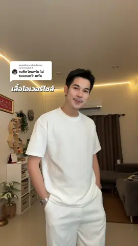 ตอบกลับ @newnew08.8 #เสื้อยืดโอเวอร์ไซต์ #เสื้อยืดไม่ต้องรีด #เสื้อโอเวอร์โซส์ #เสื้อผ้าใส่สบาย #เสื้อยืดผ้าวูลเวฟ 