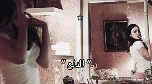 #fyp #دلع #هيفا_وهبي #الامرأه_زهرة_المجتمع #fypage 