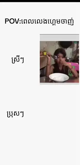 លេងហ្គេមចាញ់.😆 ប្រុស Vs ស្រី#viral #foryou #fffffffffffyyyyyyyyyyypppppppppppp #ប្រុសvsស្រី #freefire_lover 