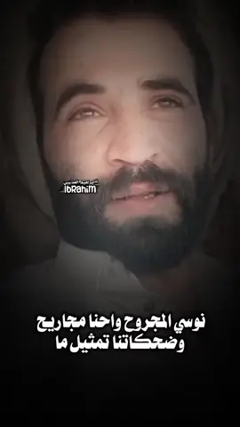 نوسي المجروح وحنا مجاريح  #تصميم_فيديوهات🎶🎤🎬  هيثم السحاري 