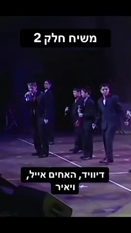 מתוך האלבום ״משיח״ (2007) #פרחימיאמי #משיח #שמחה #גאולה #miamiboyschoir  