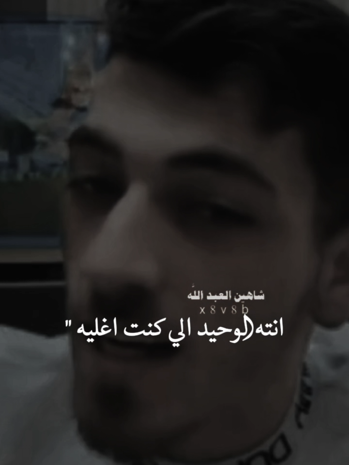الدكس ..🔥 اصاله ..✍️.. وخيرتني مابين عزي وذلي ..🗣️🫴 ..#تصميمي #شاهين #اصاله #مكس #fyp 