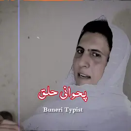 Phahawani Khalq Sho 🤣 #creatorsearchinsights #bunervinesnewvideo #bunervines #1millionaudition #unfreezemyaccount  