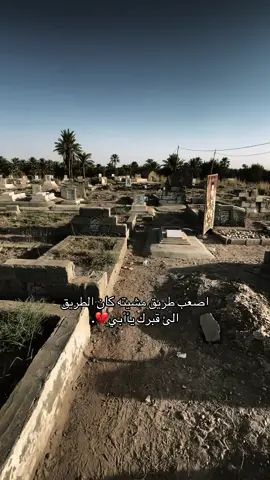 #رحم_الله_ابي💔 #لفقيدي_أبي #you #فقدان_الاب #دعواتكم_برحمه_لفقيدي 