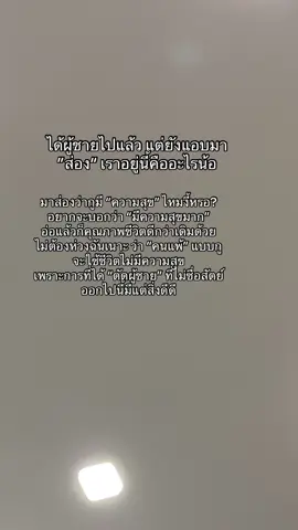 ตั้งสติเด้อ