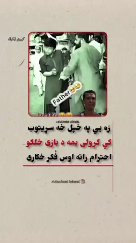 #پشتون_تاجیک_هزاره_ازبک_زنده_باد🇦🇫 #foryoupage❤️❤️ #foryoupage @☙✍𝙍𝙖𝙖𝙣𝙜 𝙖𝙛𝙜𝙝𝙖𝙣 ❽❽❦ @نـ░ـآرٍوٌغـ░ـهّ هّــلَـ░ـک 