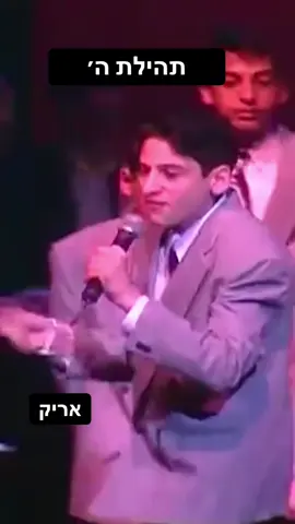 מתוך האלבום ״שיר השמחה״ 1997 #פרחימיאמי #שמחה #שירה #שירה #miamiboyschoir 