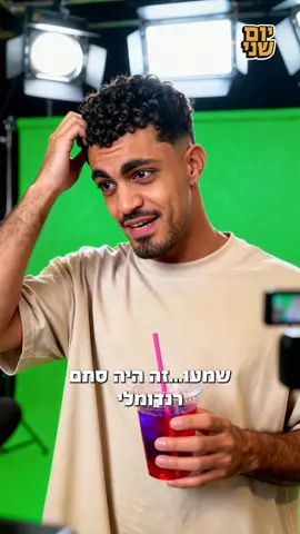 מי יודע לאן זה עוד יתגלגל המשקלוטי הזה ומתי יתנו למתן קמפיין בפריגת או בתנובה למה כל פעם משקלוטי זה משקה אחר ברוווו