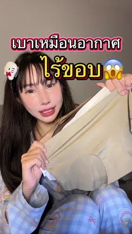 #กางเกงใน #กางเกงในไร้ขอบ #กางเกงในผู้หญิง 