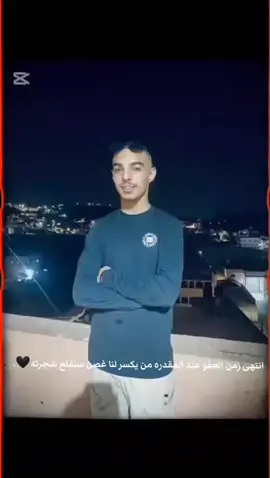 انتهى زمن العفو عند المقدره من يكسر لنا غصن سنقلع شجرته🖤.#الحمدالله_علی_کل_حال❤ #CapCut #سعيد_توب🖤🔥 #1aysaeed #יפו_תל_אביב📍🤍 @TikTok 