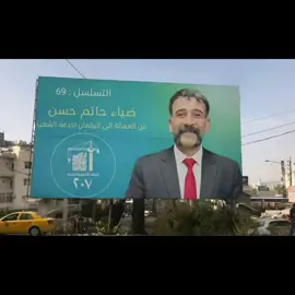 راح انتخبة #اكسبلور #العراق #ميسان_ذي_قار_البصرة_بغداد #الشعب_الصيني_ماله_حل😂😂 #ضياء 