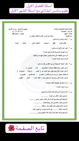#العام_الدراسي_الجديد #اكسبلور #متابعة #مشاهير_تيك_توك #مشاهير_العراق 