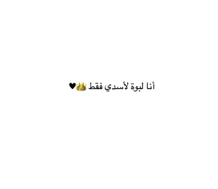 #فصحى #اقتباسات #كتاباتي #مالي_خلق_احط_هاشتاقات #fytikto 
