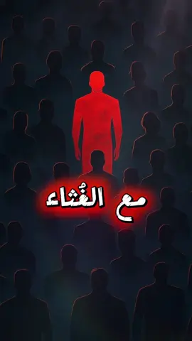 #لا_تنغر_بكثرة_السالكين 