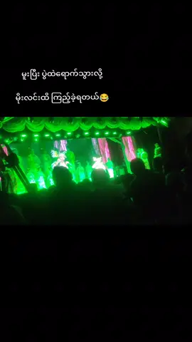 #အောင်ဇမ္မူ #trending #foryou #fyp #magway 