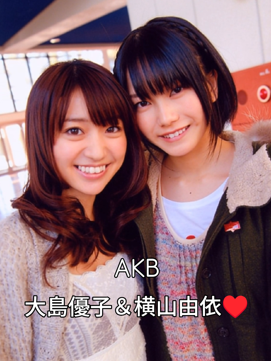 AKB48 大島優子＆横山由依＆板野友美＆柏木由紀＆松井珠理奈 リクエストです。あんまり画像なかったので、こちらです。 いいね♥とコメントとフォロー待ってます♥ @キーボー  #大島優子 #横山由依 #Akb48 #板野友美 #柏木由紀 