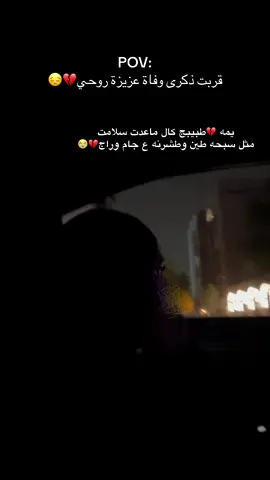 أقسى تاريخ 2024/22/10💔 #محمد_الحلفي #فقدان_الام #فقيدتي_امي_افتقدك💔 #اكسبلورexplore #لايك_متابعه_حركة_الاكسبلور❤🦋explorer