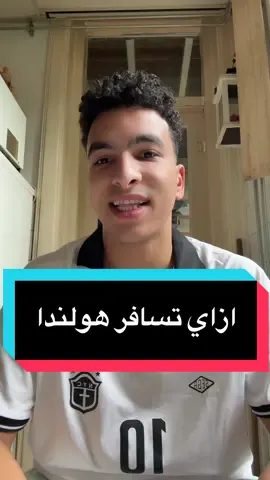 Replying to @شـــــ🧜🏻‍♂️ــــريـــف• ازاي تسافر هولندا 🇳🇱✈️#بيكا_في_هولندا #هولندا🇳🇱 #مصر🇪🇬 #تيم_مصر_في_امستردام🇳🇱 