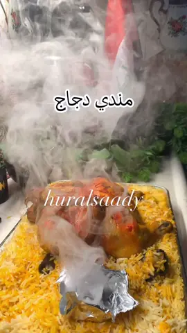 غدانا وسهمكم العافية #دجاج #مندي_دجاج   #اكسبلور #بغداد#الشعب_الصيني_ماله_حل😂😂 