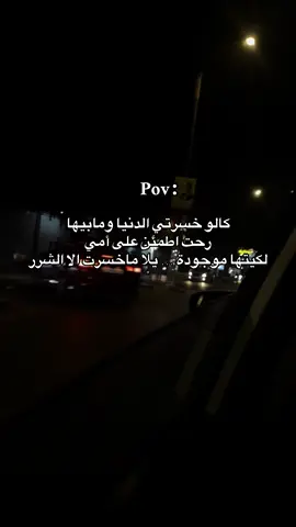 امي ❤️🫶 #ترندات_تيك_توك #ترند_تيك_توك_مشاهير #تصويري_احترافي_الاجواء👌🏻🕊😴 #تصويري #امي 