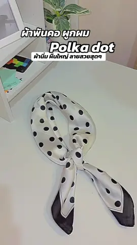 แล้วแต่ละลายคือสวยมาก #ผ้าพันคอ #ผ้าผูกผม #polkadot 