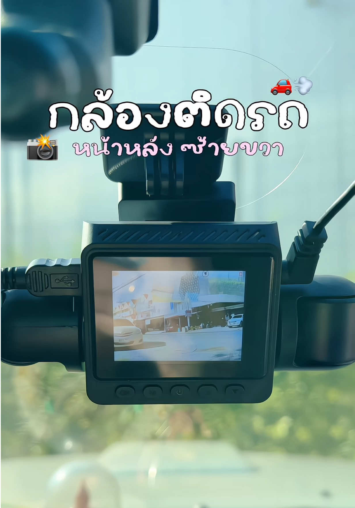 พิกัดกล้องตรงแคปชั่นใต้คลิปนะคะ 📸✨🚗🌬️ #กล้องหน้ารถ #กล้องติดรถยนต์ #กล้องหลัง #กล้องมองหลัง #กล้องหลังรถ  