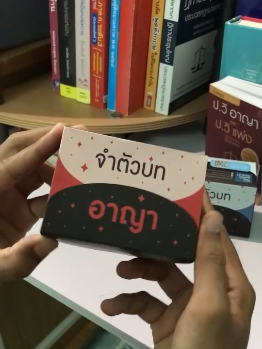 ฝึกจำตัวบทกฎหมาย #จำตัวบท #ทนาย #เนติบัณฑิต #เรียนกฎหมาย #เด็กนิติ 