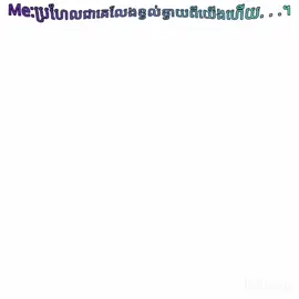 #part40/ គេងទៅបើគេមិនតបឆាត ផង. . .។#អនាគត១លាន #post  7:22Pm.