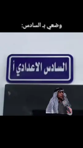 #CapCut #السادس_الاعدادي #صعدو_الفيديو #السادس_لا_دين_له #الشعب_الصيني_ماله_حل😂😂 