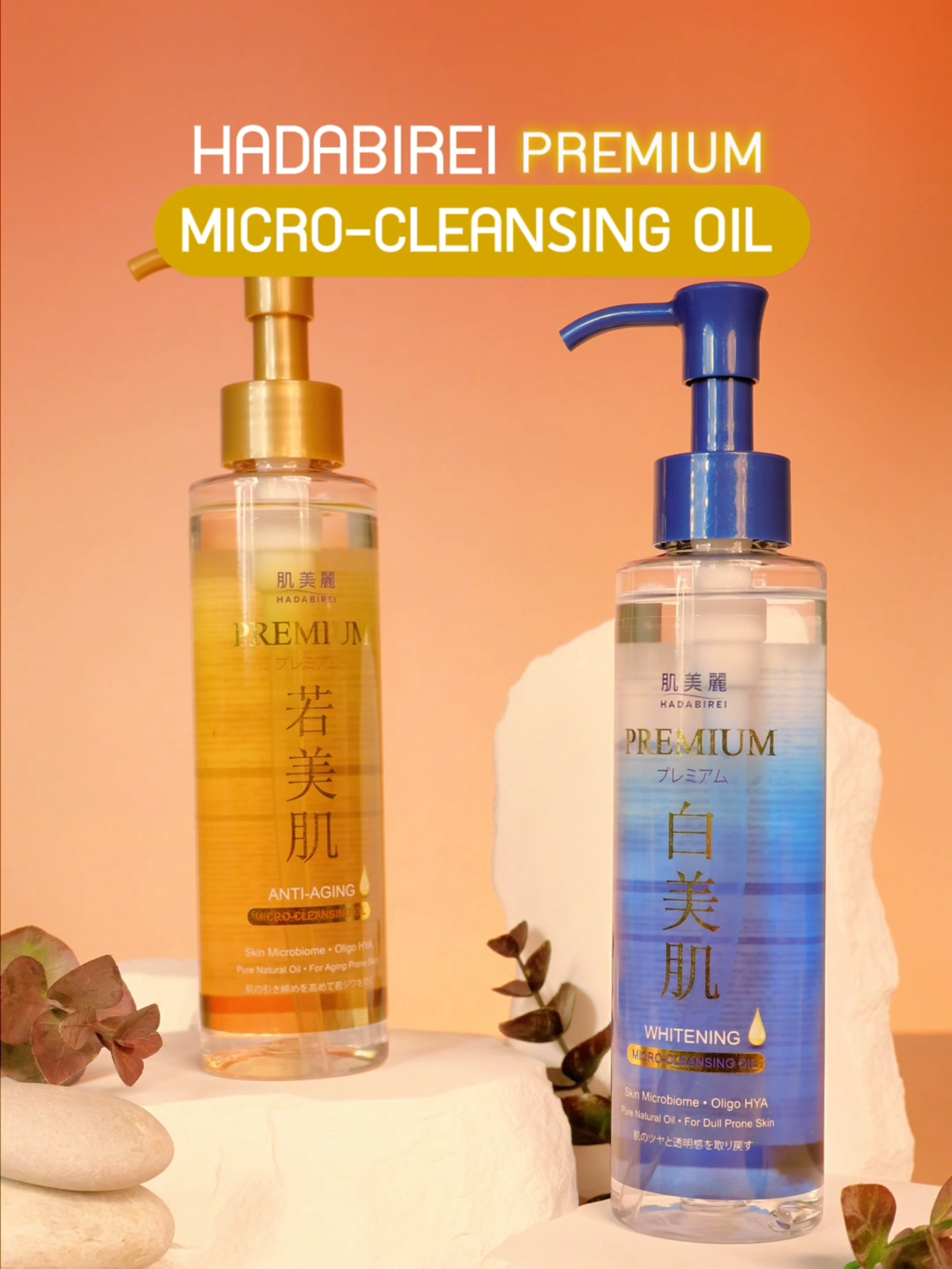 ใหม่ HADABIREI PREMIUM MICRO CLEANSING OIL🧴🫧​ ลบเมคอัพ ล้างฝุ่น PM 2.5 เสริมปราการผิวในหนึ่งสเต็ปที่เรียบง่ายและพิถีพิถัน ตามหัวใจความงามแบบญี่ปุ่น🇯🇵​ ☀️สูตร ANTI-AGING ผิวแลดูอ่อนเยาว์ เนียนนุ่ม กระชับ​ 💎สูตร WHITENING ผิวแข็งแรง กระจ่างใส เปล่งประกาย​ #HADABIREI #HADABIREIPREMIUMMICROCLEANSINGOIL ​ #ฮาดะบิเรอิ #คลีนซิ่งออยล์ #คลีนซิ่งออยล์ฮาดะบิเรอิ