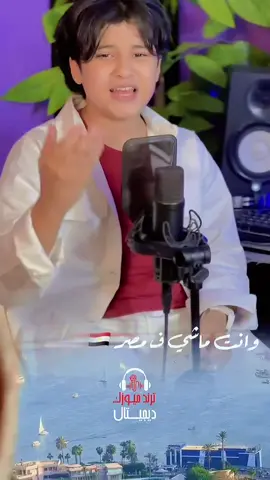 وانت ماشى فى مصر سلم #المنشد_انس_سيد #انس_سيد 