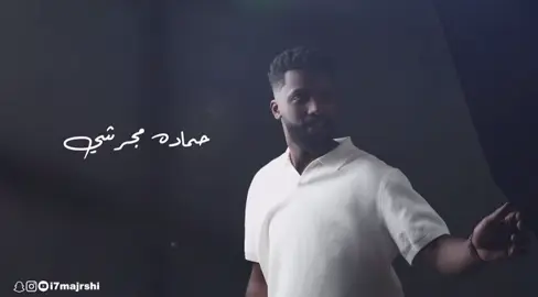 المقطع المطلوب منكم نزل فاليوتيوب❤️ كلمات:@Ahmed Ali Ghafer  الحان:@Ahmad Hijazi @الفنان نايف زهير ⏳🎼 
