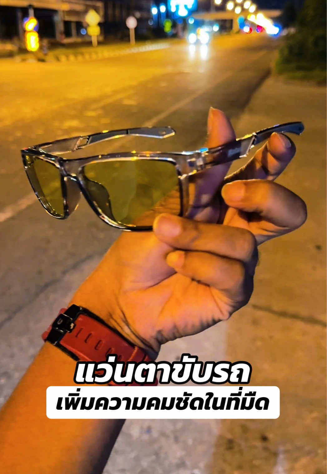 แว่นตาขับรถ เพิ่มความคมชัดในที่มืด #แว่นตา #แว่นกรองแสง #แว่นกันแดด #แว่นกันแดดuv400 #แว่นกรองแสงสีฟ้า 