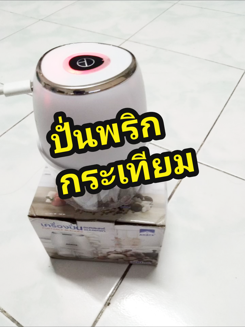 เครื่องปั่นอเนกประสงค์ใช้ปั่นพริกปั่นกระเทียมปั่นแรงเร็วละเอียดไว#เครื่องปั่น #เครื่องปั่นพริกกระเทียม #เครื่องปั่นไร้สาย #เครื่องปั่นเอนกประสงค์ #บ่าวยี่พาshop 