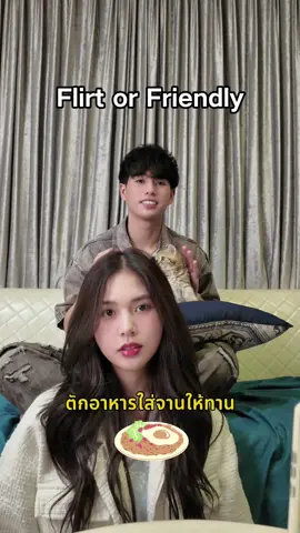 Flirt Or Friendly #blues #twinchallange #น้องริรไม่อยากอาบน้ํา #crazyrir #Twinstyle 