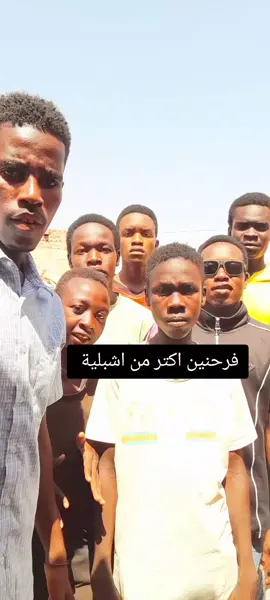 فرحنين اكتر من اشبلية المدريدين #سودانيز_تيك_توك_مشاهير_السودان🇸🇩 #تصميم_فيديوهات🎶🎤🎬 #السودان #الشعب_الصيني_ماله_حل😂😂 عبدوش الله يحفظو 