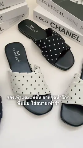 #tiktokshop1010แบรนด์แท้คุ้มสุด #สินค้าปังดันยอดขาย #รองเท้า #รองเท้าแฟชั่น #รองเท้าแตะ 