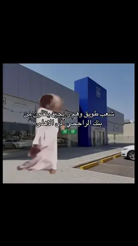 كفو شعب طويق 🇸🇦🇸🇦#ترند_تيك_توك #fypシ゚viral #الضمان_الاجتماعي_لايوقف #اكسبلور #شعب_الصيني_ماله_حل😂😂 