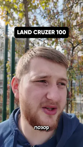 Land Cruzer 100 really!?
