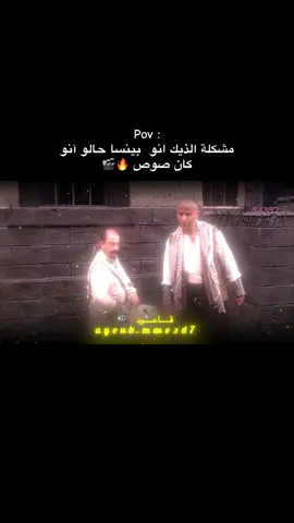 #مشكلة الذيب بينسا حالو انو كان صوص 🔥🎬