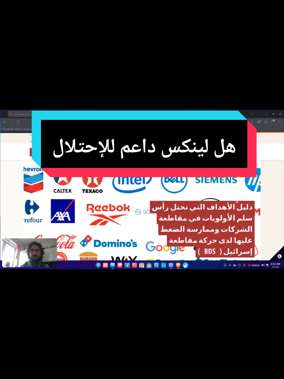 Replying to @maha.ko7 هل ليكنس داعم للإحتلال؟ أم أن لينكس أفضل بديل متوفر حاليا لويندوز ومايكروسوفت؟  #لينكس #مايكروسوف #مقاطعة #التحرر_الرقمي #اكسبلور 