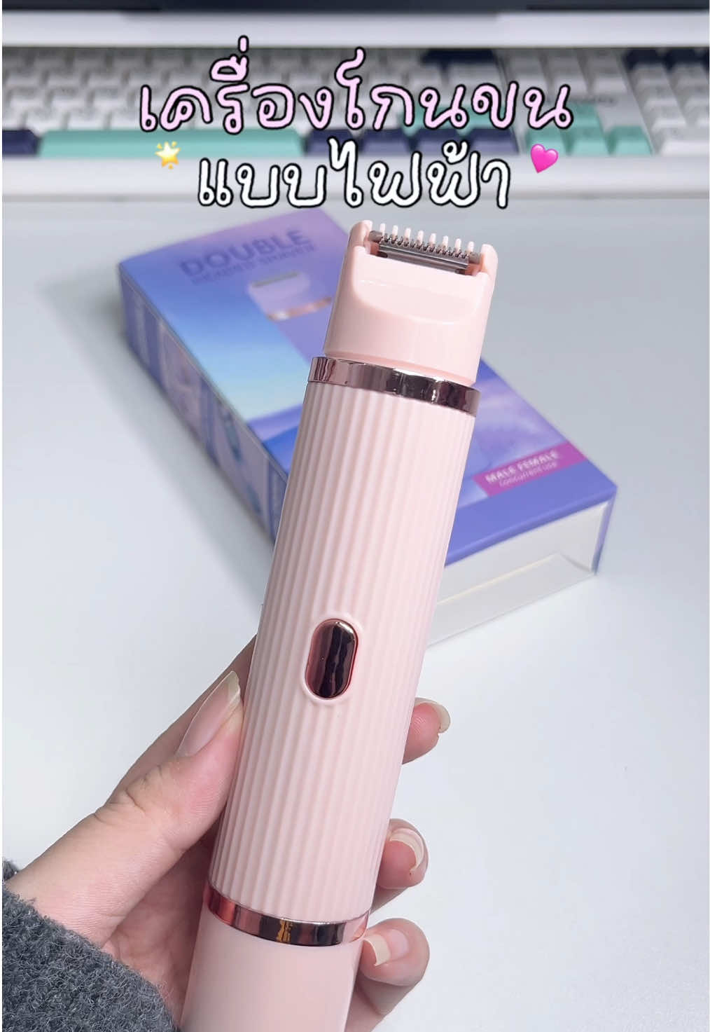 🎀 เครื่องโกนขนไฟฟ้า สะดวกมาก โกนได้ทุกขนเว่อร์ ละไม่เป็นตอแนะนำเยย ✨🩷 #เครื่องโกนขนไฟฟ้า #โกนขน #สองหัว #tiktokshop #zhopdee 