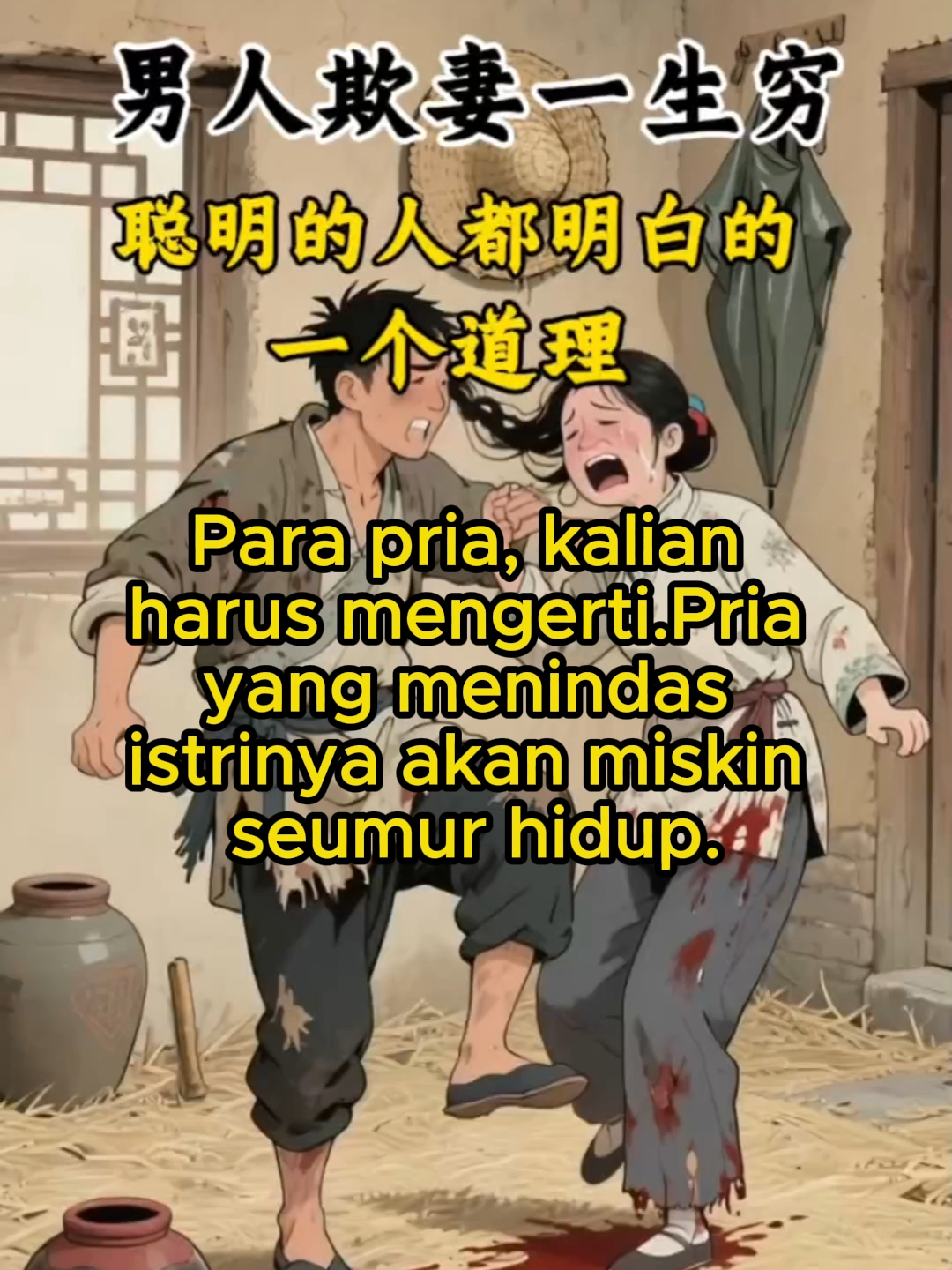Pria yang menindas istrinya akan miskin seumur hidup. #NasihatPernikahan #MenghargaiIstri #IstriPembawaRezeki #KeluargaHarmonis #SuamiIstriBahagia #RezekiSuami #PernikahanBahagia #RenunganPernikahan #SayangiIstrimu #PepatahBijak