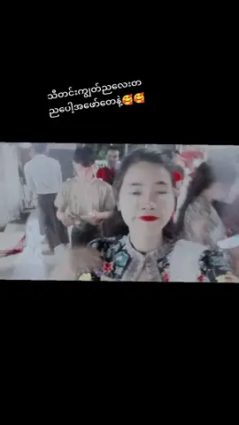 ##သီတင်းကျွတ်ညလေးတည #မင်းတို့ပေးမှ❤ရမဲ့သူပါကွာ #ညဘက်တင်လို့likeရပါ့မလား 
